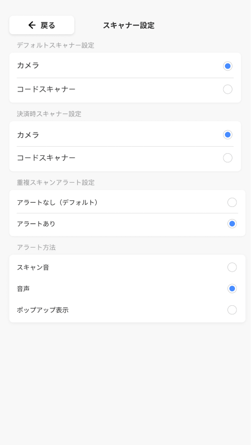 shopスキャナー設定重複